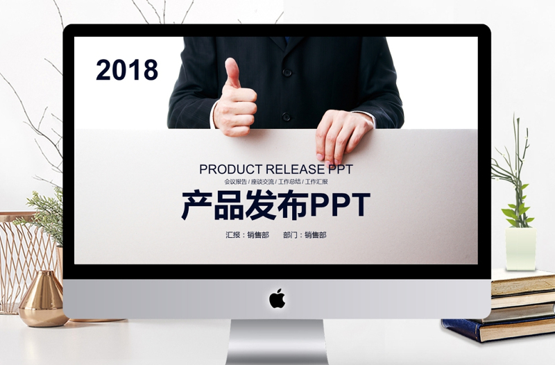 產(chǎn)品發(fā)布新品上市商業(yè)策劃PPT
