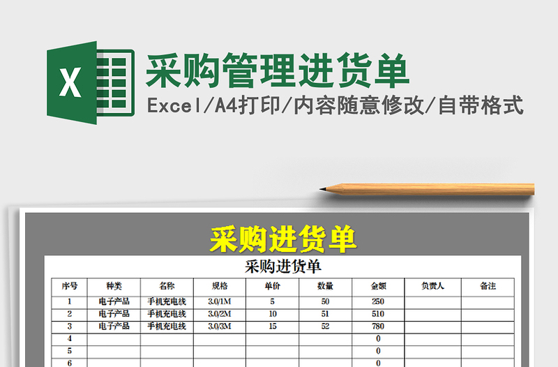 2021年采購(gòu)管理進(jìn)貨單