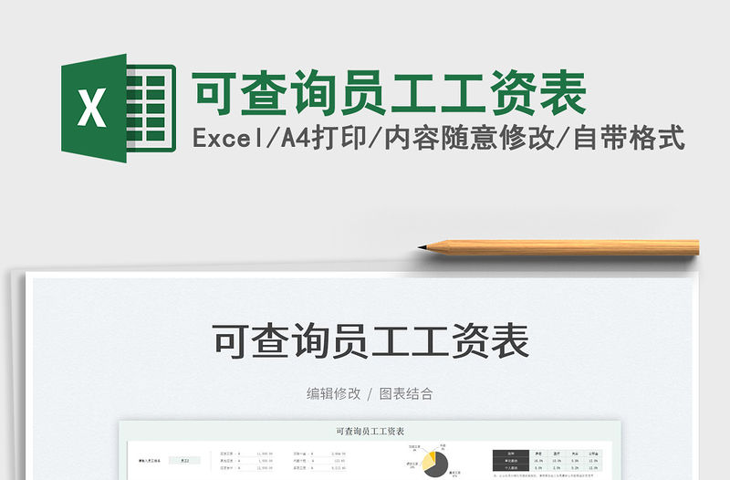 2022可查詢員工工資表免費下載