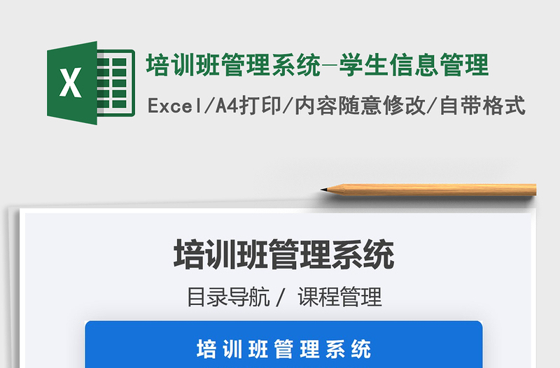 2021培訓班管理系統(tǒng)-學生信息管理免費下載