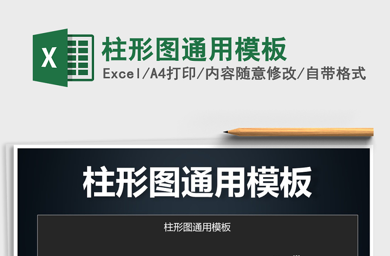 2022年柱形圖通用模板免費下載