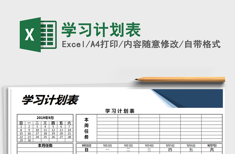 2021年學(xué)習(xí)計(jì)劃表