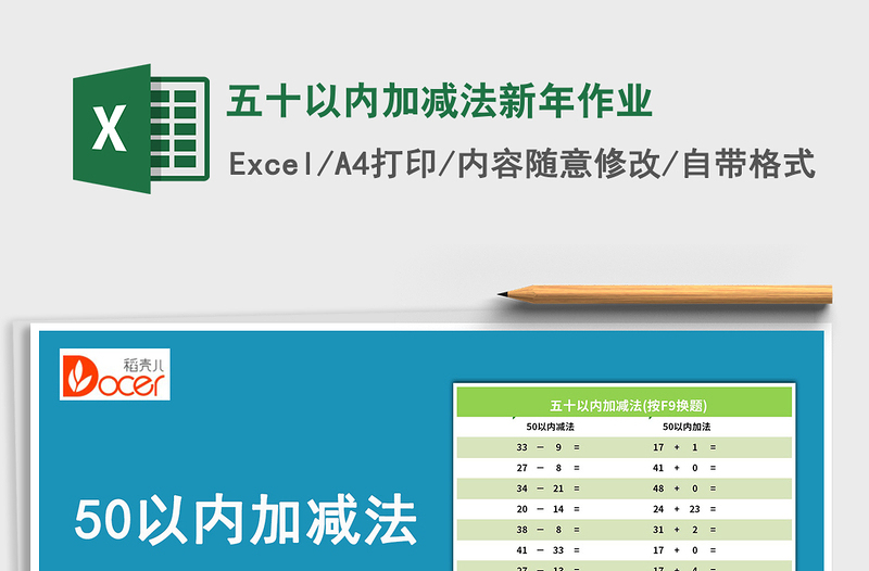 2021年五十以内加减法新年作业