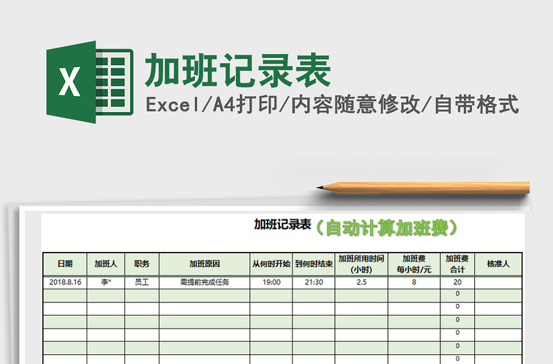 2021年加班記錄表
