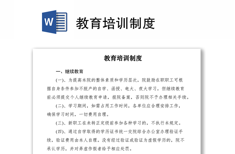 2021教育培訓制度