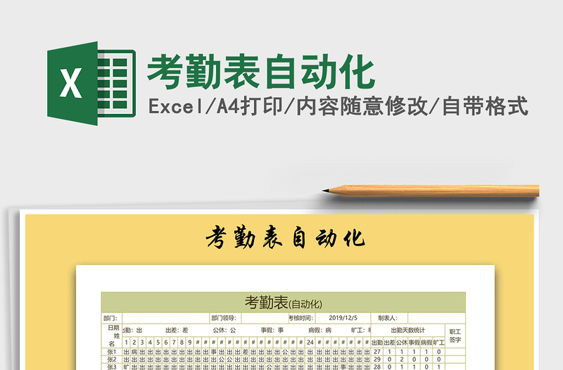 2021年考勤表自動化
