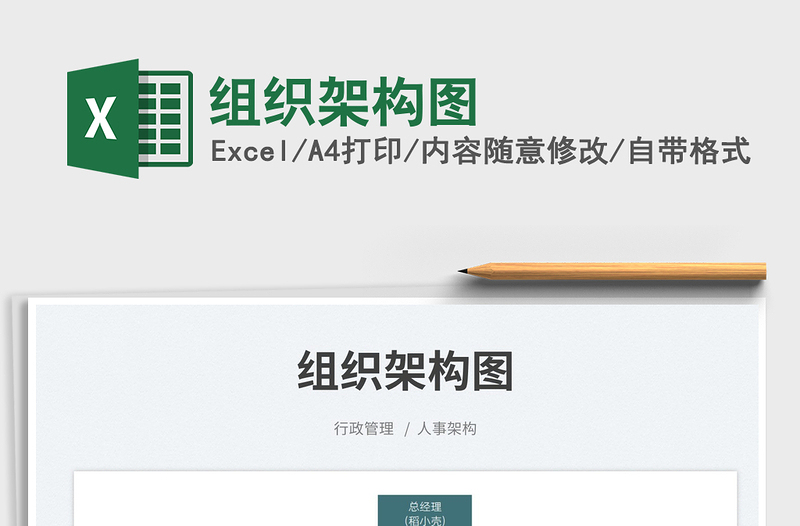 2023組織架構(gòu)圖免費下載