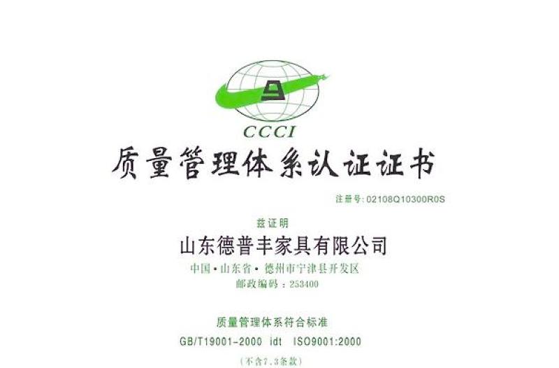 2021年質量管理體系認證