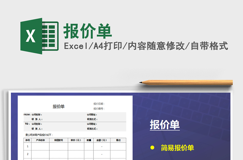 2022報(bào)價(jià)單免費(fèi)下載