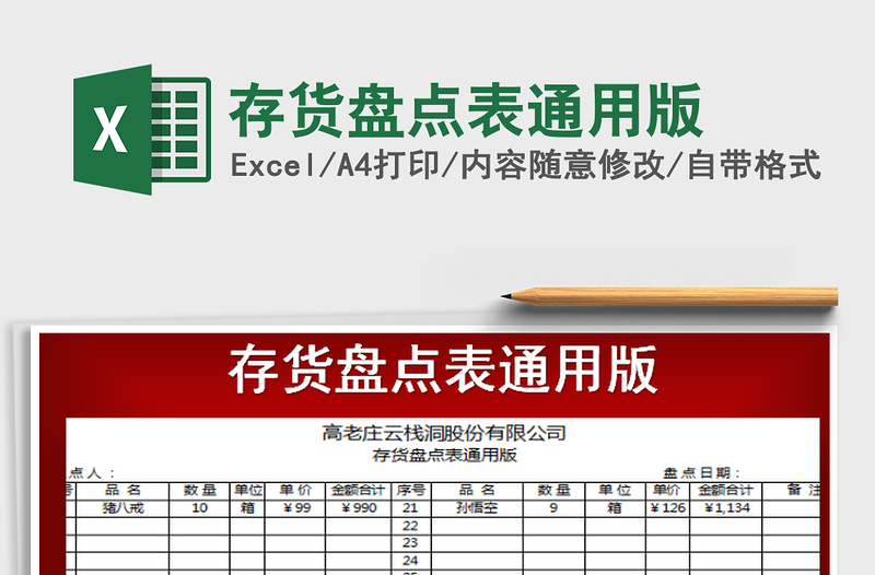 2022年存貨盤點表通用版