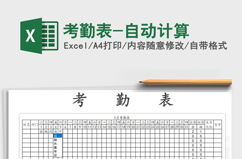 2022年考勤表-自動(dòng)計(jì)算