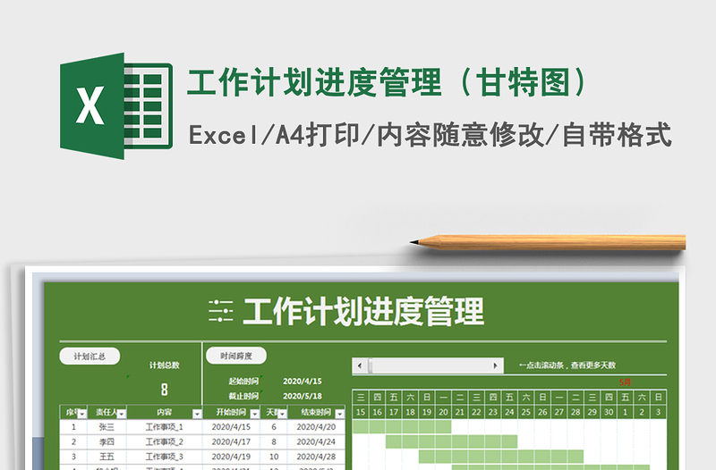 2021年工作计划进度管理（甘特图）