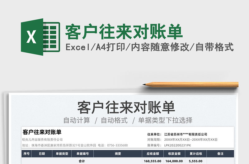 2022客戶往來對賬單免費下載