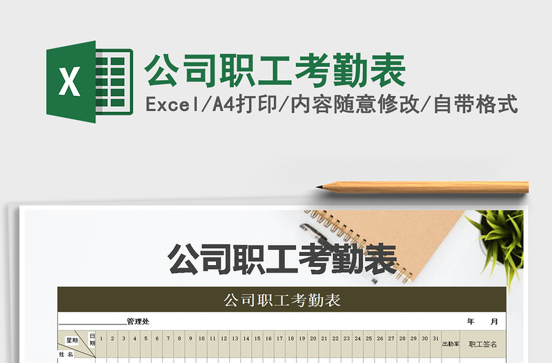 2021年公司職工考勤表