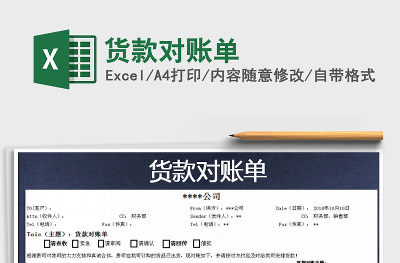 2021年貨款對(duì)賬單