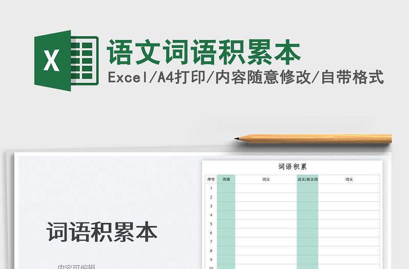 2022語文詞語積累本免費下載