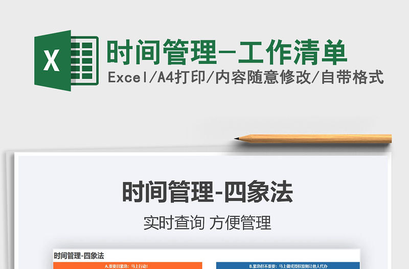 2021年時間管理-工作清單