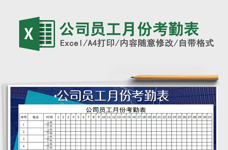 2021年公司員工月份考勤表