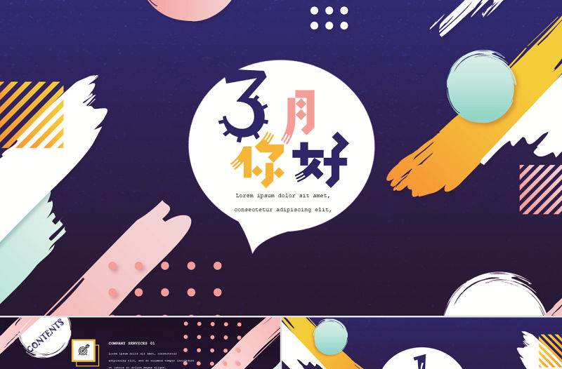孟菲斯風格3月，你好PPT模板