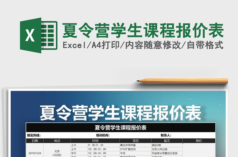 2021年夏令營學生課程報價表