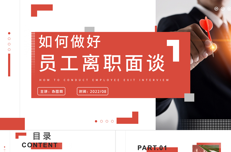 如何做好員工離職面談PPT藍色簡約風公司企業如何做好員工離職面談培訓課件