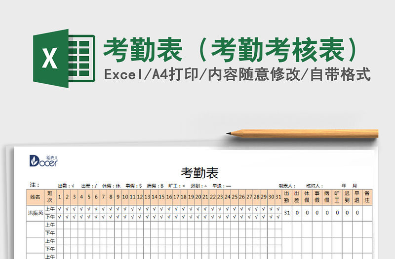 2021年考勤表（考勤考核表）