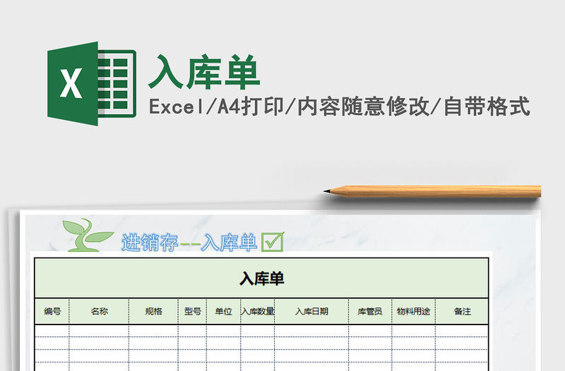2021年入庫單