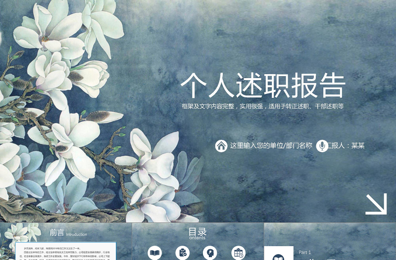競(jìng)聘述職個(gè)人簡(jiǎn)歷工作報(bào)告動(dòng)態(tài)PPT模板