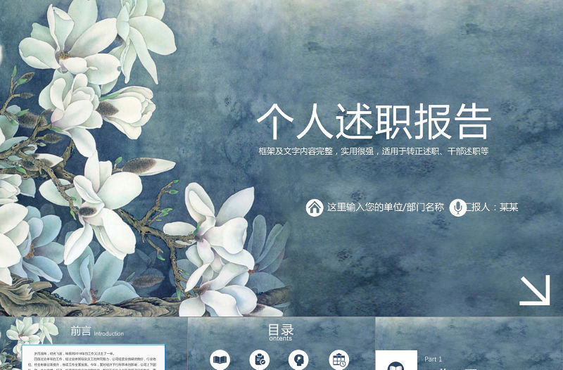 競聘述職個人簡歷工作報告動態PPT模板