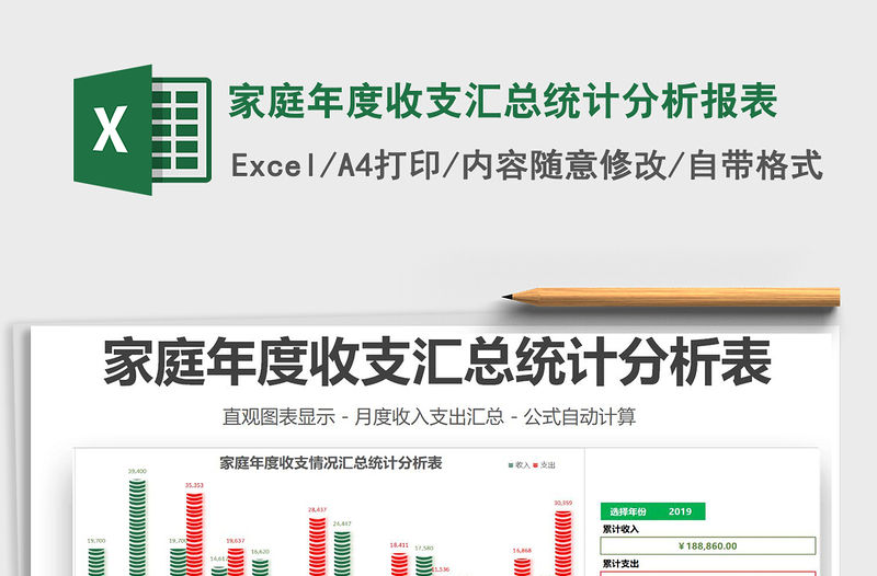 2021年家庭年度收支匯總統計分析報表