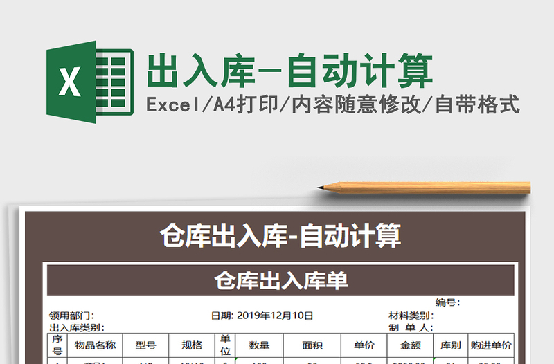 2021年出入庫-自動(dòng)計(jì)算