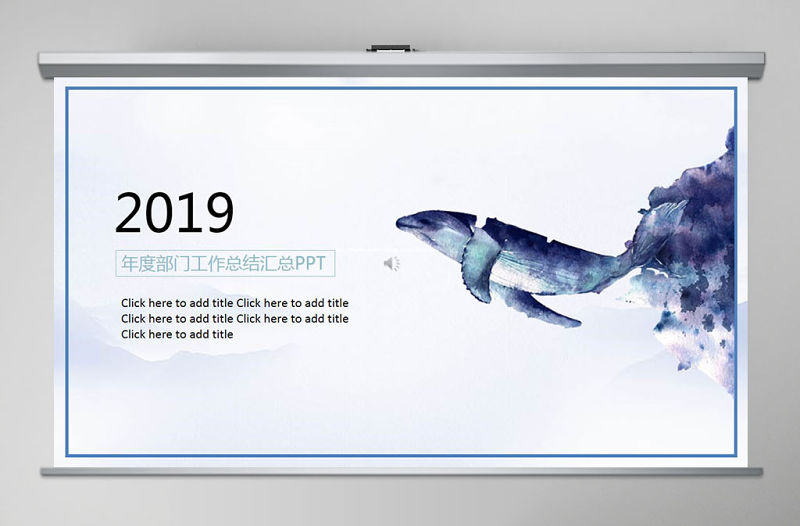 藍色鯨魚簡約年度部門工作總結PPT模板