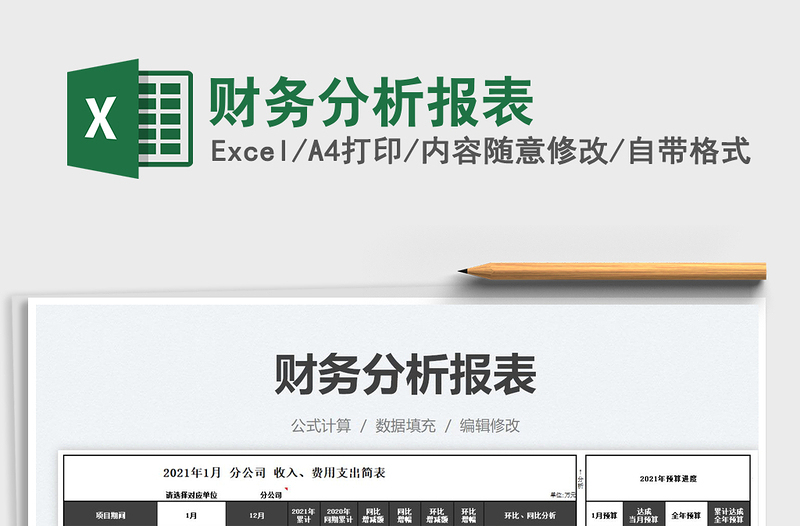 2022財務分析報表免費下載