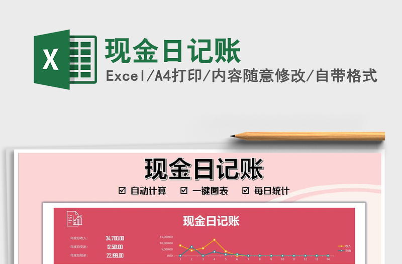 2021現(xiàn)金日記賬免費下載