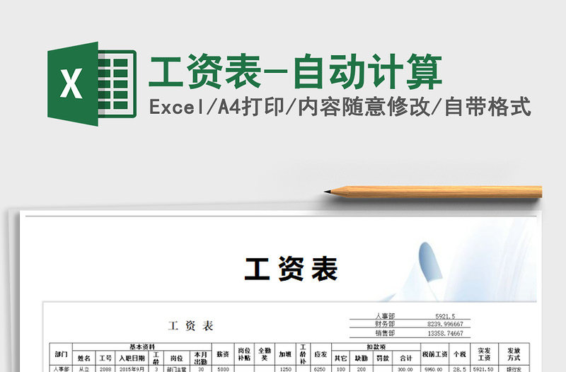 2021年工資表-自動(dòng)計(jì)算