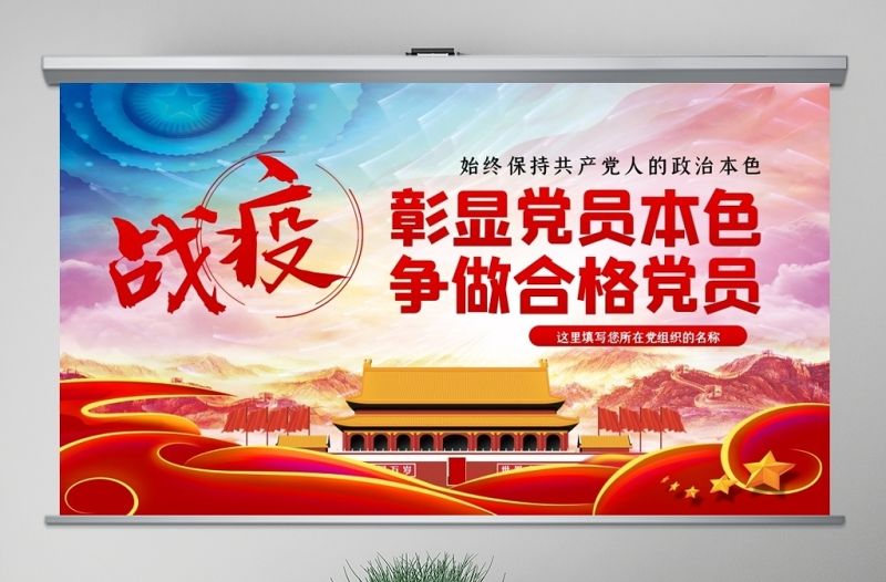 原創疫情黨課戰疫彰顯共產黨人政治本色爭做合格黨員黨課PPT