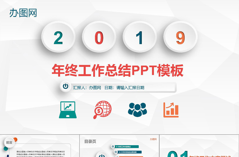 微粒體彩色商務(wù)通用年終工作總結(jié)新年計(jì)劃述職報(bào)告動(dòng)態(tài)ppt模板