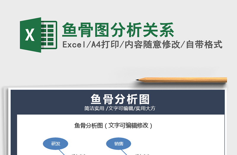 2021年魚骨圖分析關(guān)系