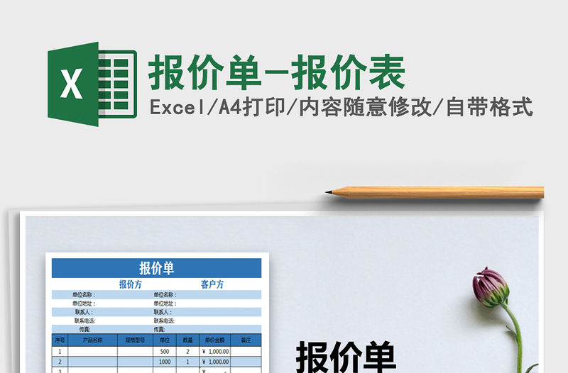 2021年報價單-報價表