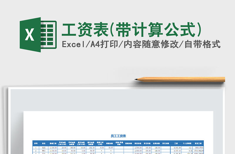 2021年工資表(帶計算公式)