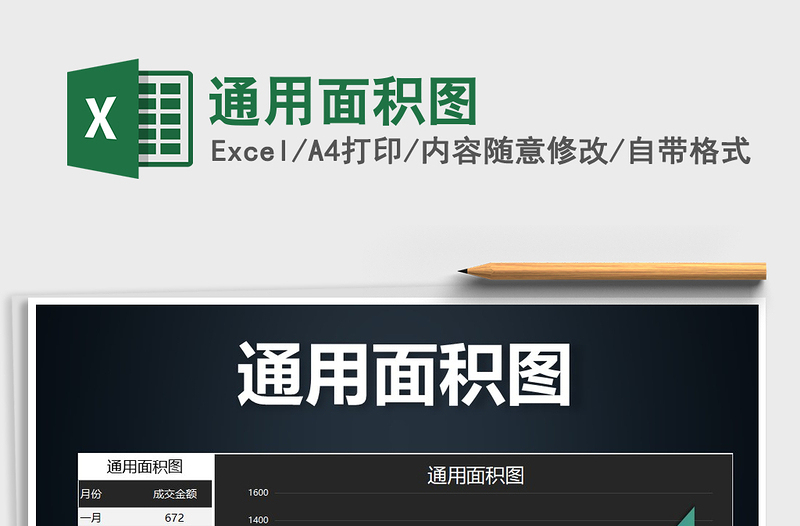2021年通用面積圖