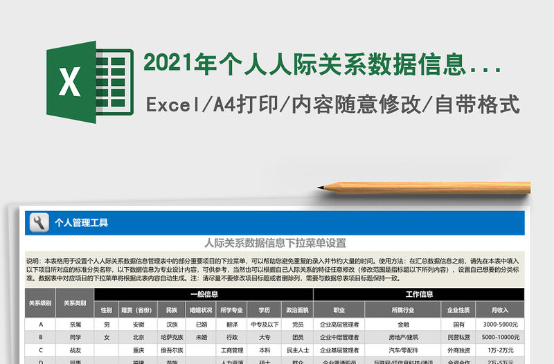 2021年個人人際關(guān)系數(shù)據(jù)信息查詢工具（多條件查詢）