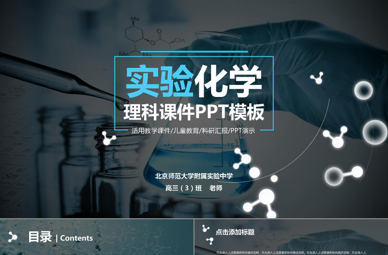 藍色大氣化學(xué)實驗專用PPT模板