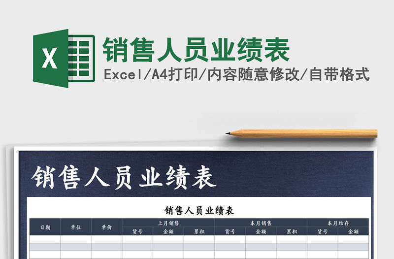 2021年銷售人員業績表