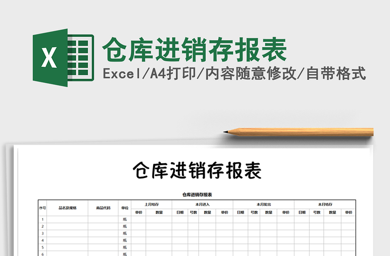 2021年仓库进销存报表