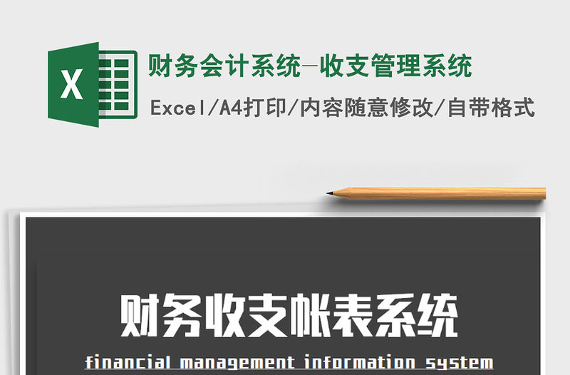 2021年財務會計系統-收支管理系統