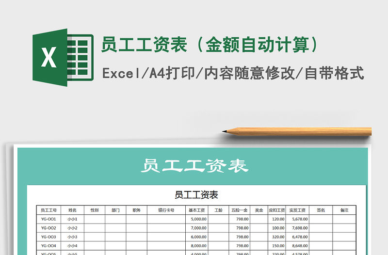 2021年員工工資表（金額自動計算）