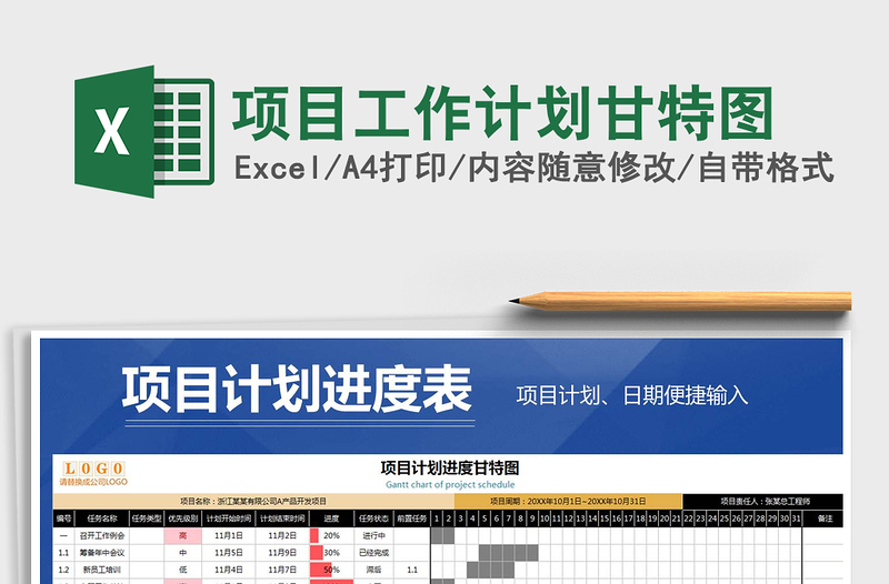 2021年項目工作計劃甘特圖
