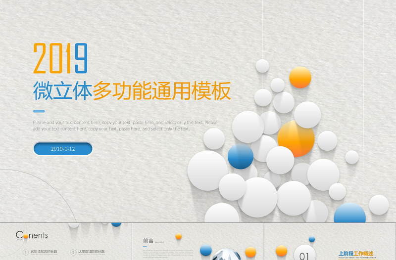 清爽微立體工作計劃匯報年終總結(jié)PPT模板