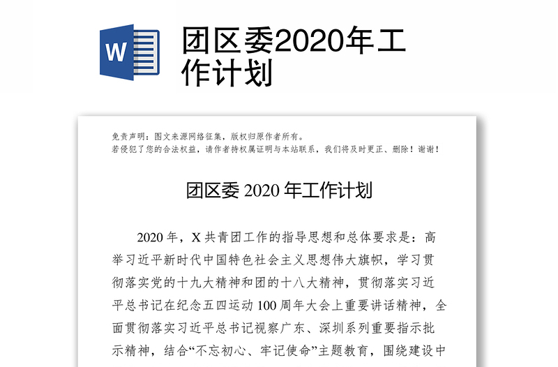 团区委2020年工作计划